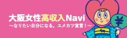 グローアップ女性高収入Navi